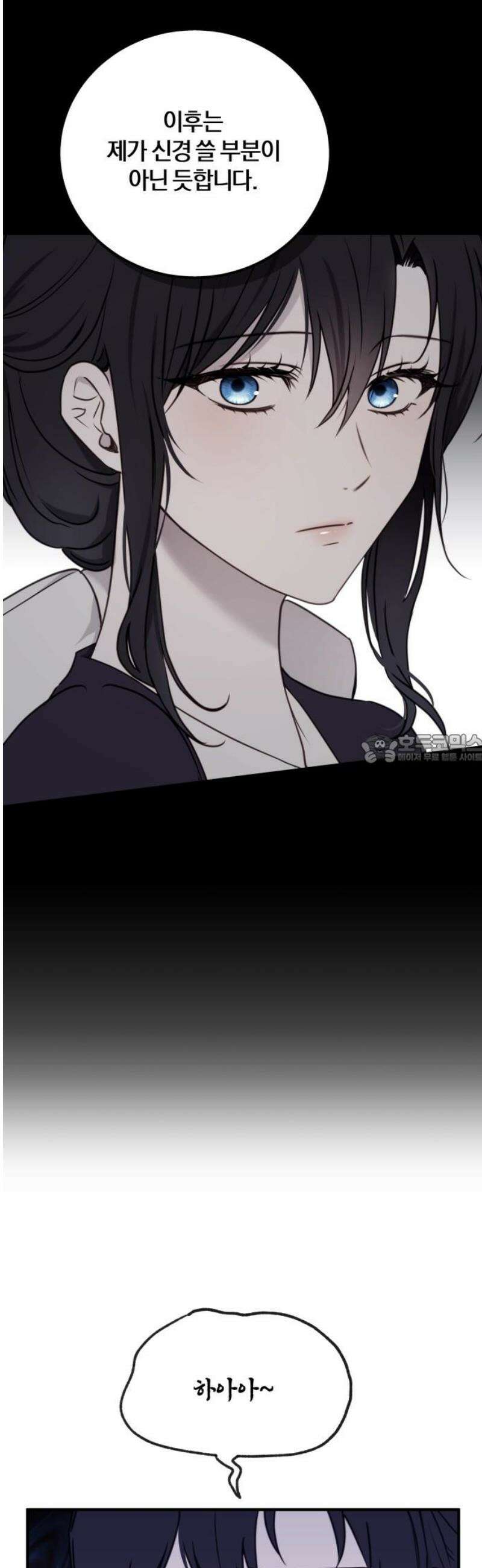 악녀는 조용히 살고싶을 뿐인데! 56화 43