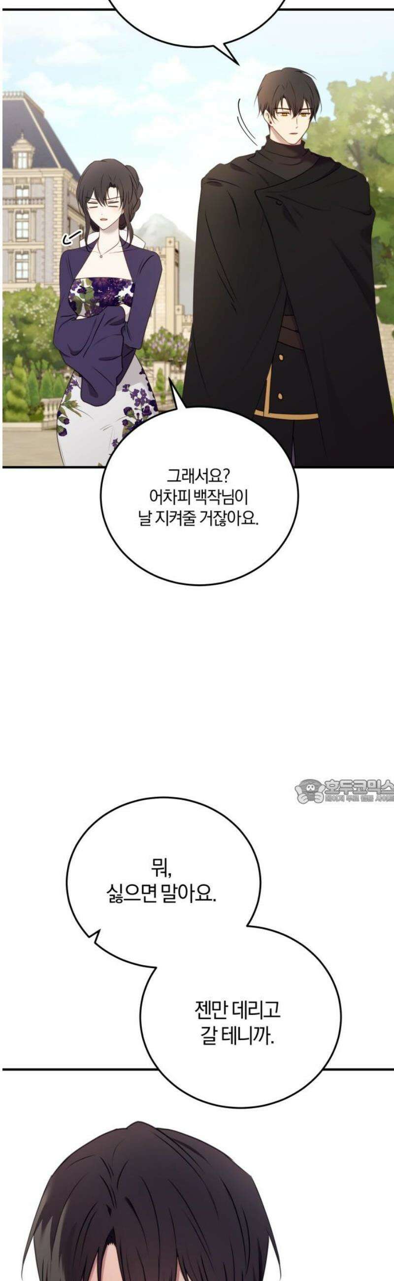 악녀는 조용히 살고싶을 뿐인데! 56화 45