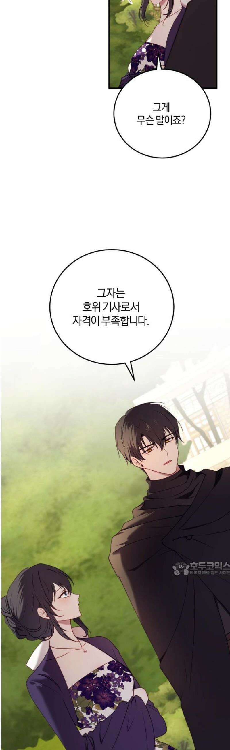 악녀는 조용히 살고싶을 뿐인데! 56화 47