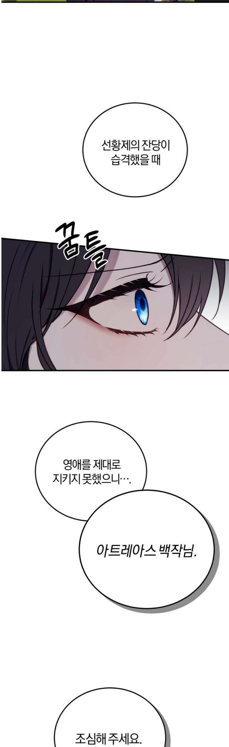 악녀는 조용히 살고싶을 뿐인데! 56화 48