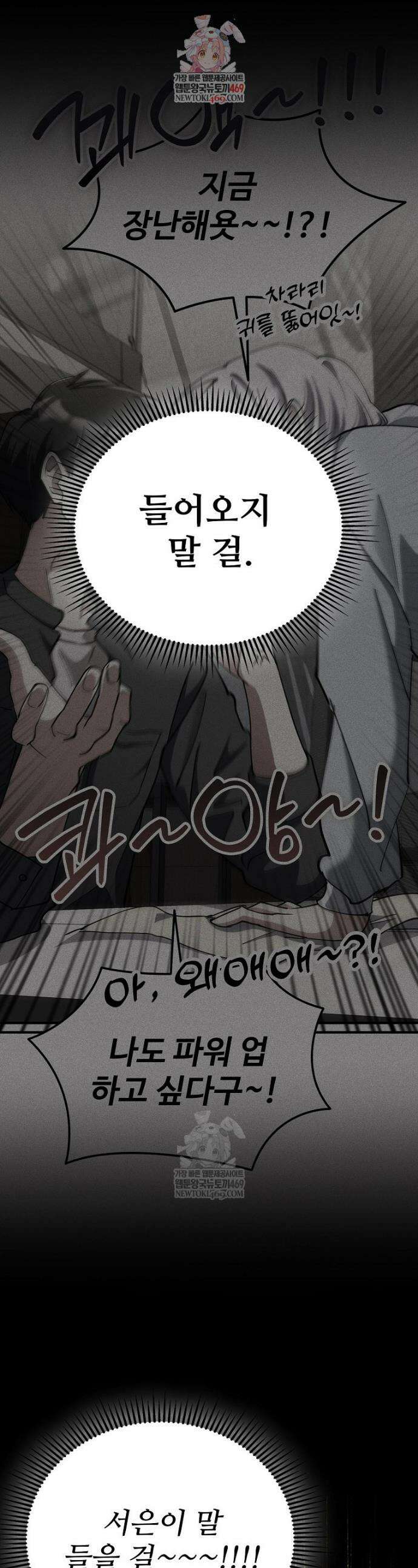 히어로가 집착하는 악당이 되었다 27화 1