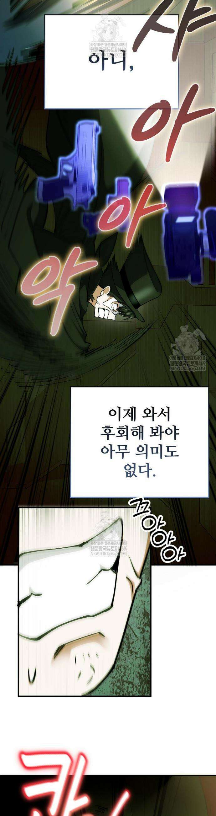 히어로가 집착하는 악당이 되었다 27화 4