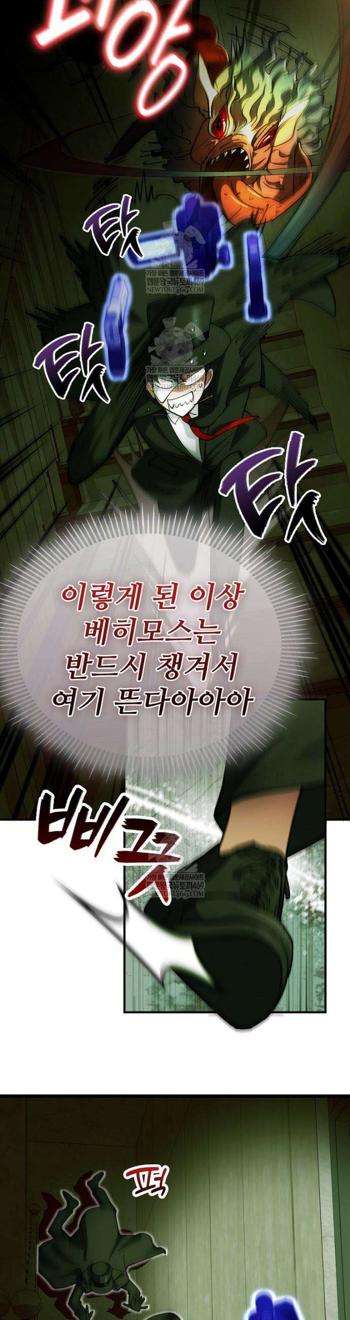 히어로가 집착하는 악당이 되었다 27화 5