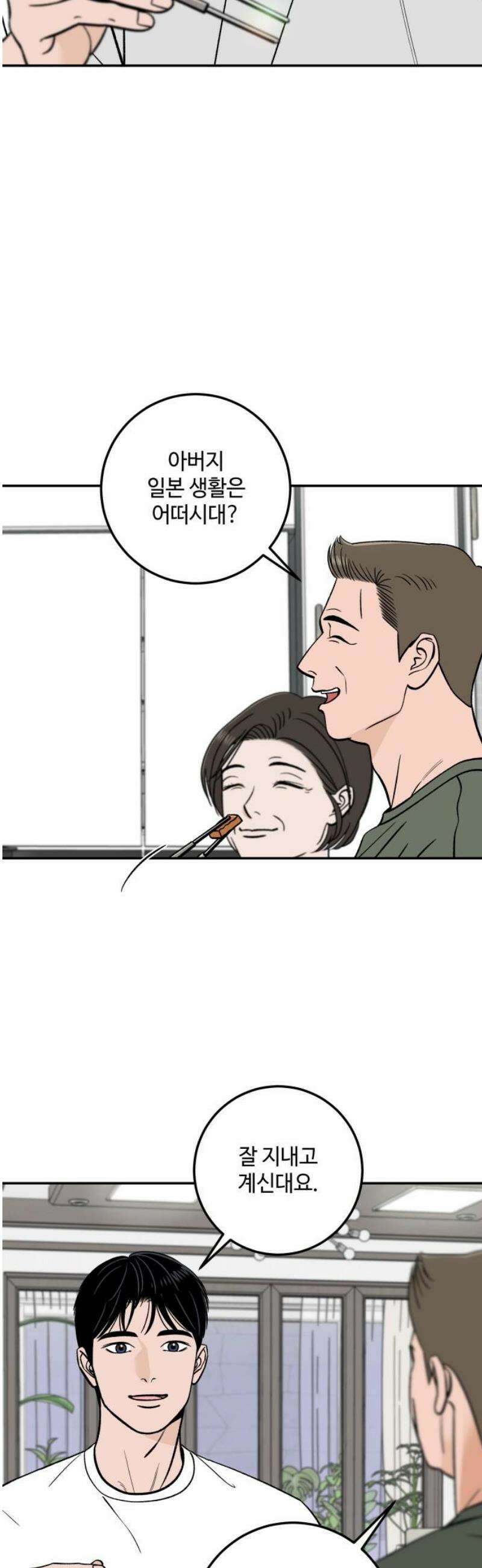 이웃집 연하 if 외전 1화 3