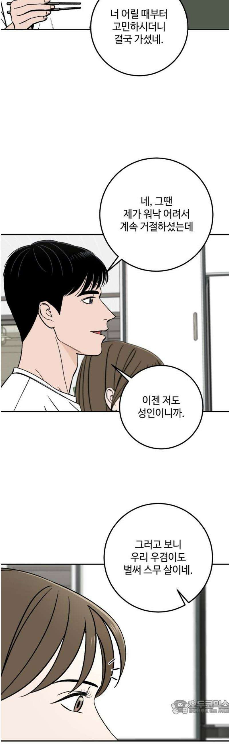 이웃집 연하 if 외전 1화 4