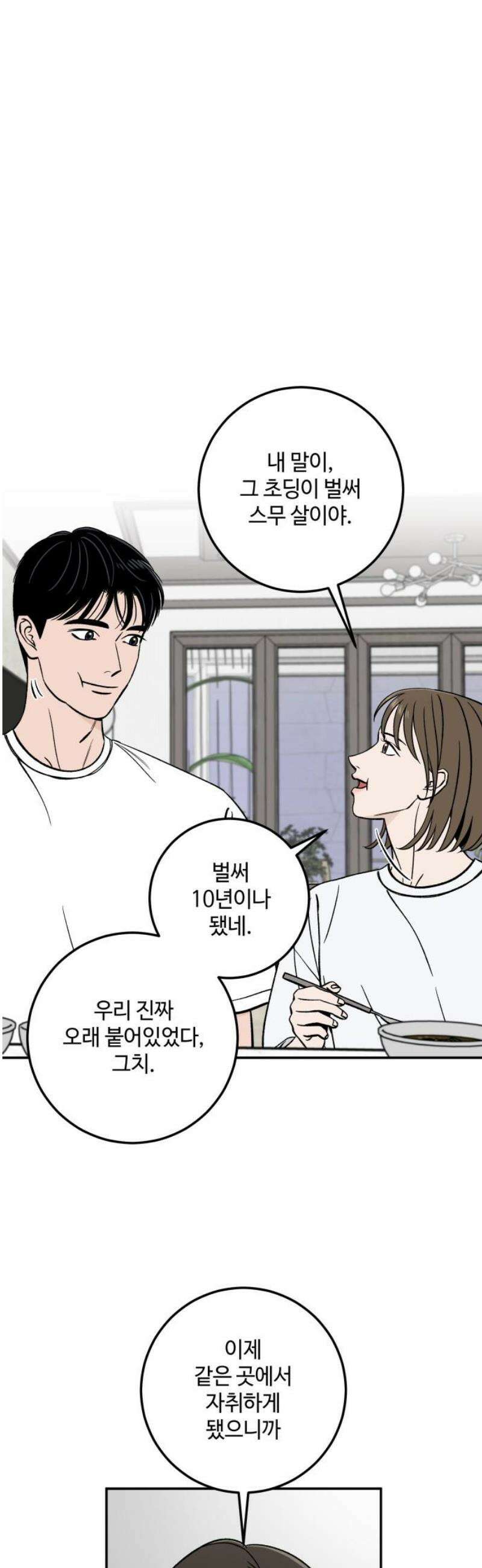 이웃집 연하 if 외전 1화 5