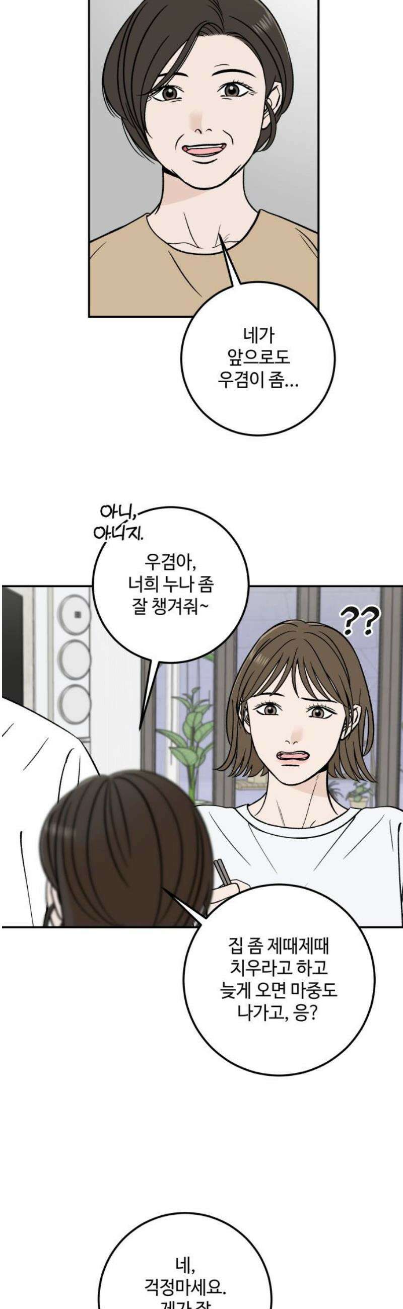 이웃집 연하 if 외전 1화 6