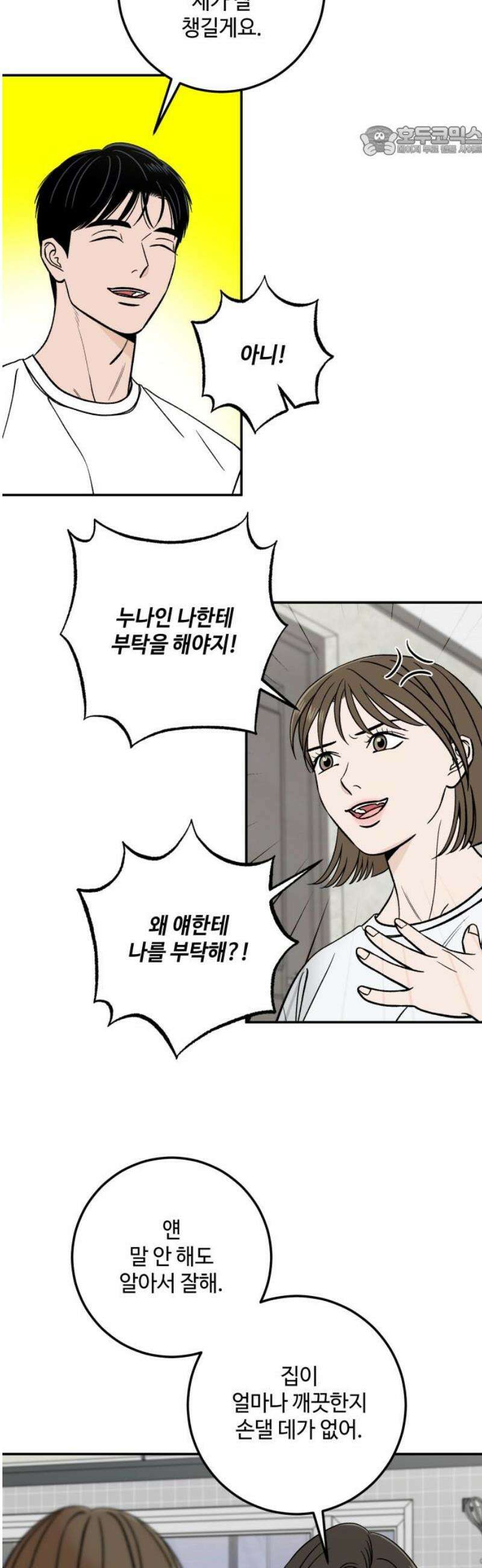 이웃집 연하 if 외전 1화 7