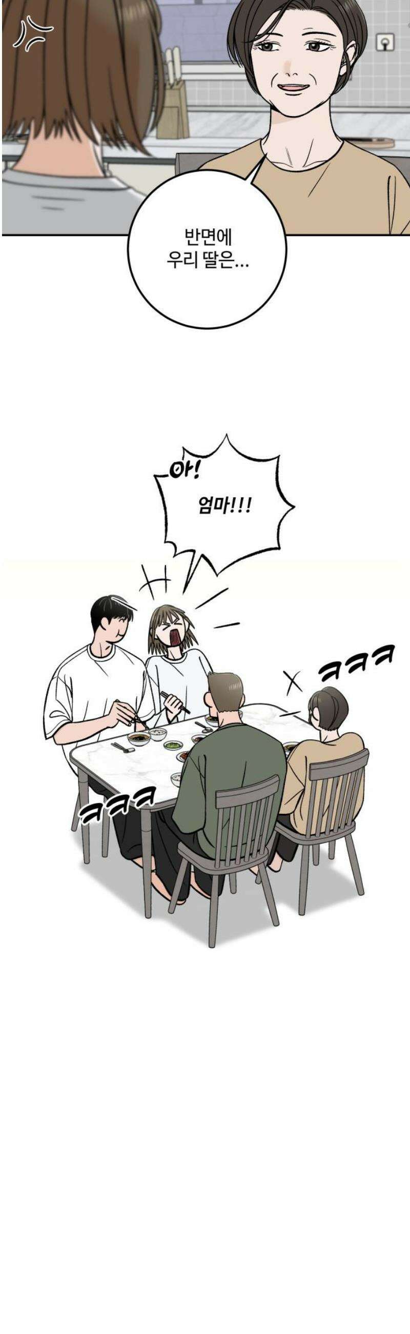 이웃집 연하 if 외전 1화 8