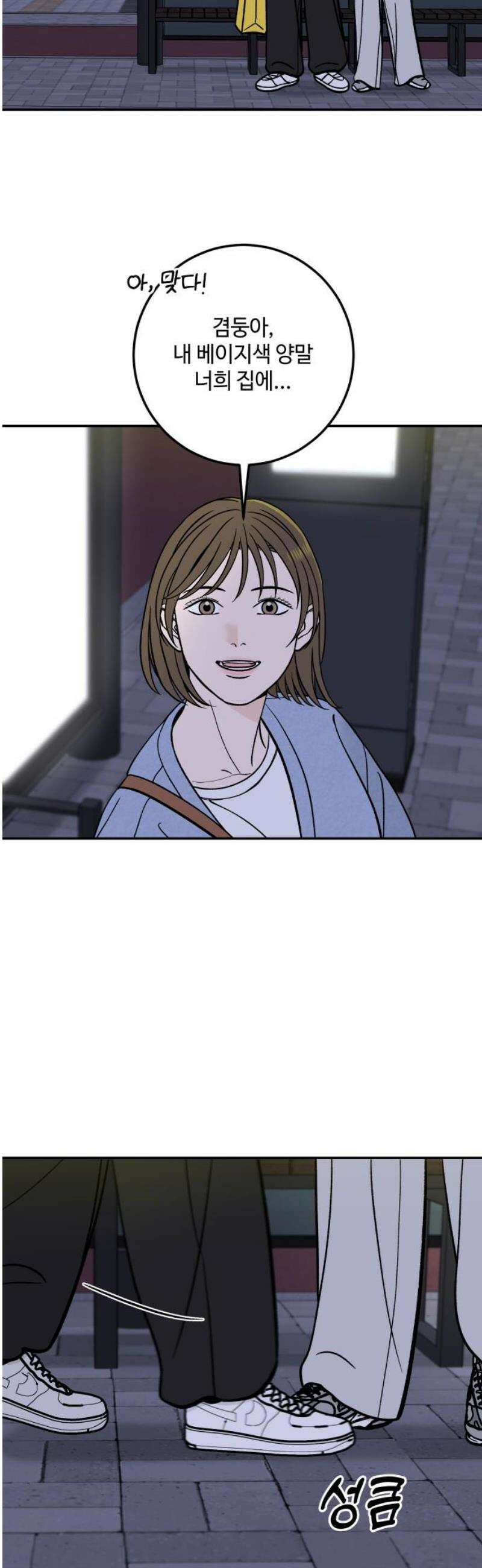 이웃집 연하 if 외전 1화 10