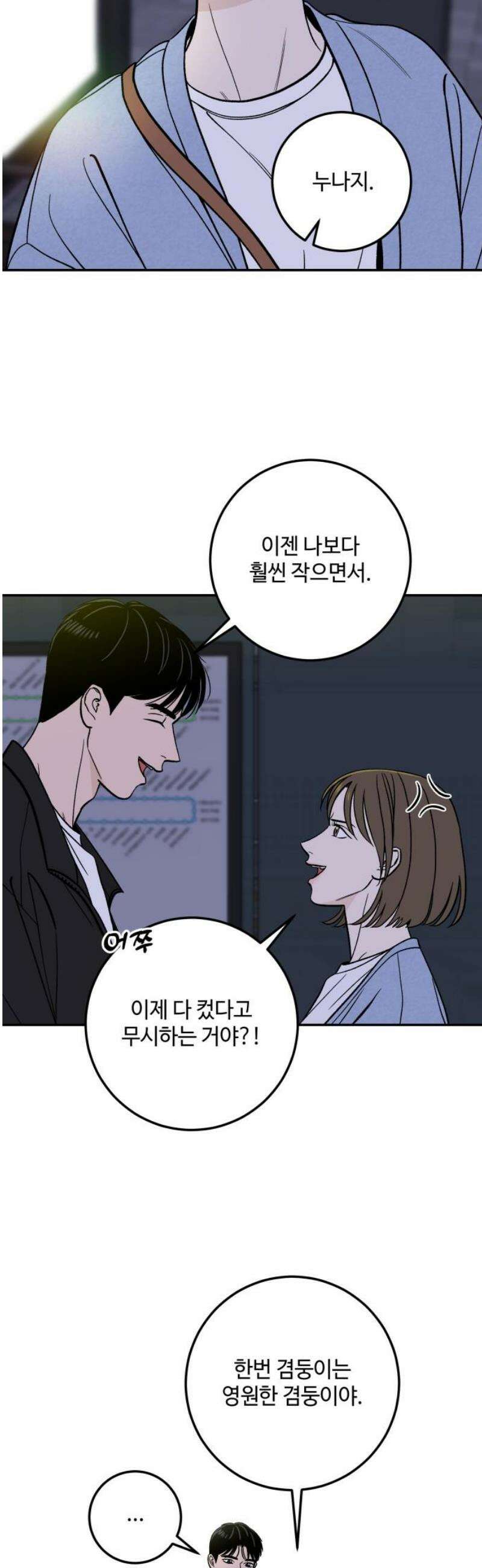 이웃집 연하 if 외전 1화 12