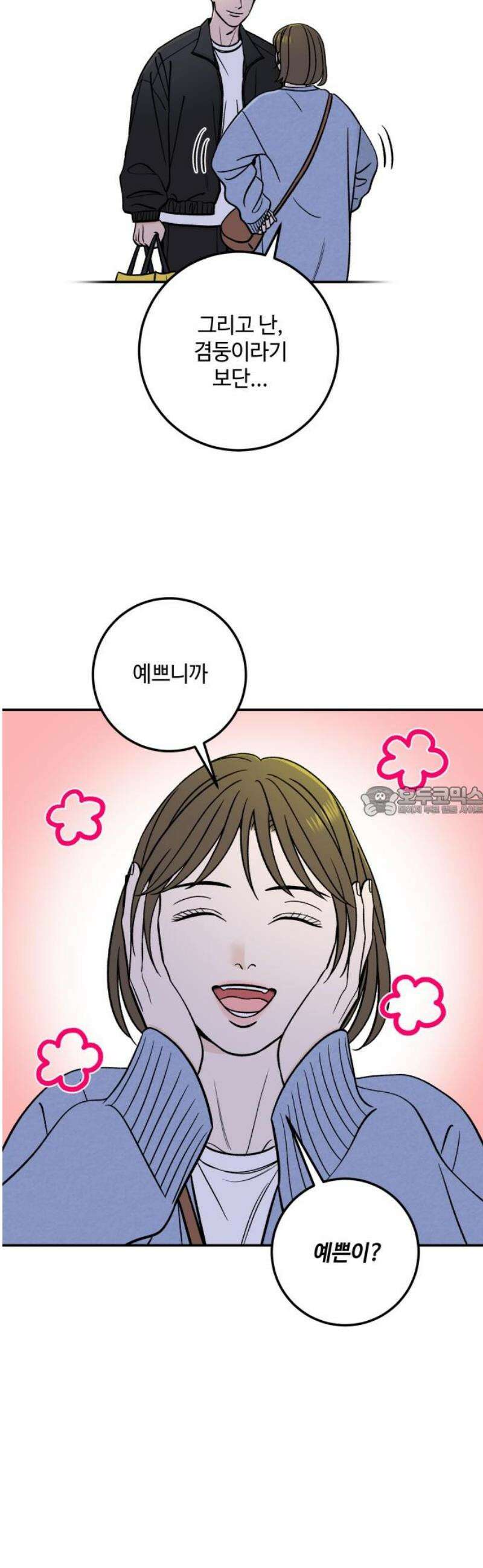 이웃집 연하 if 외전 1화 13