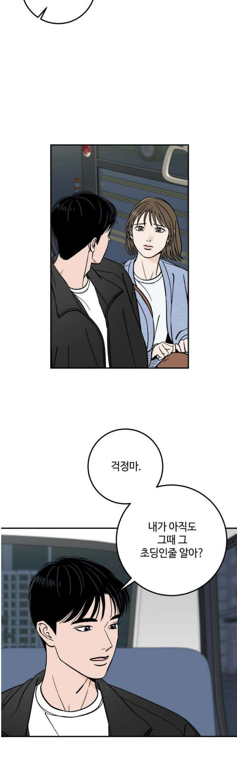 이웃집 연하 if 외전 1화 16