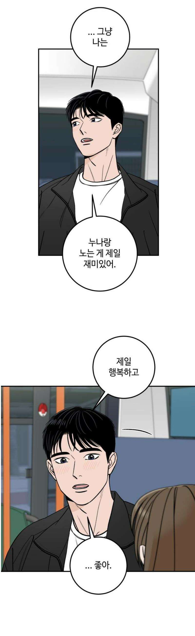 이웃집 연하 if 외전 1화 18