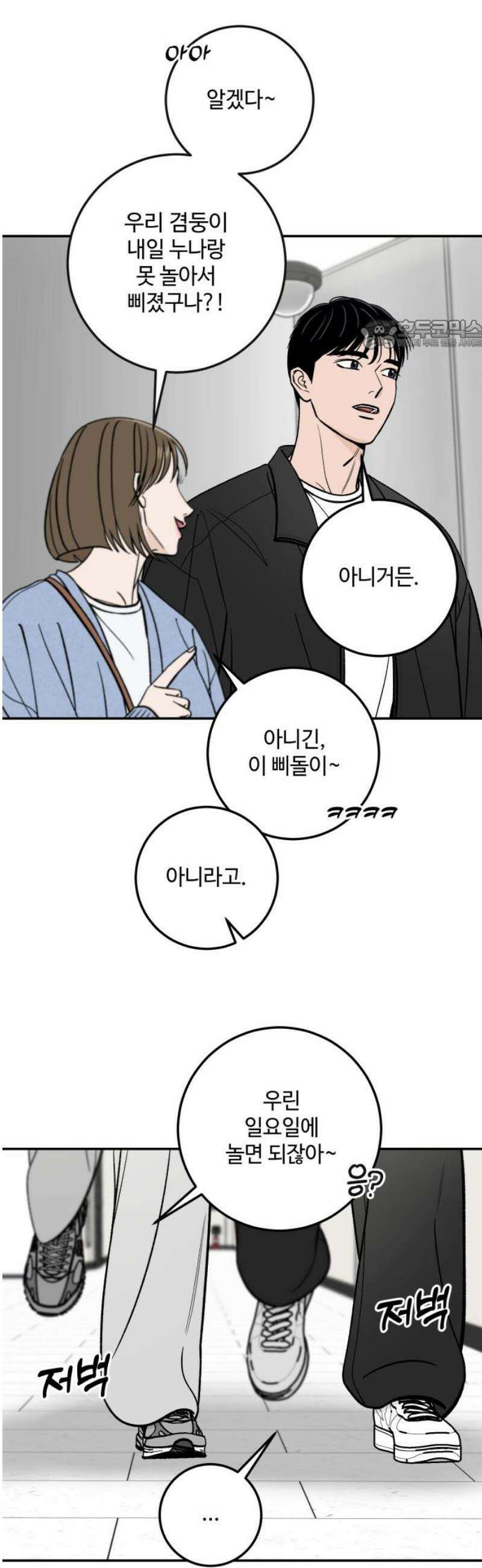 이웃집 연하 if 외전 1화 24