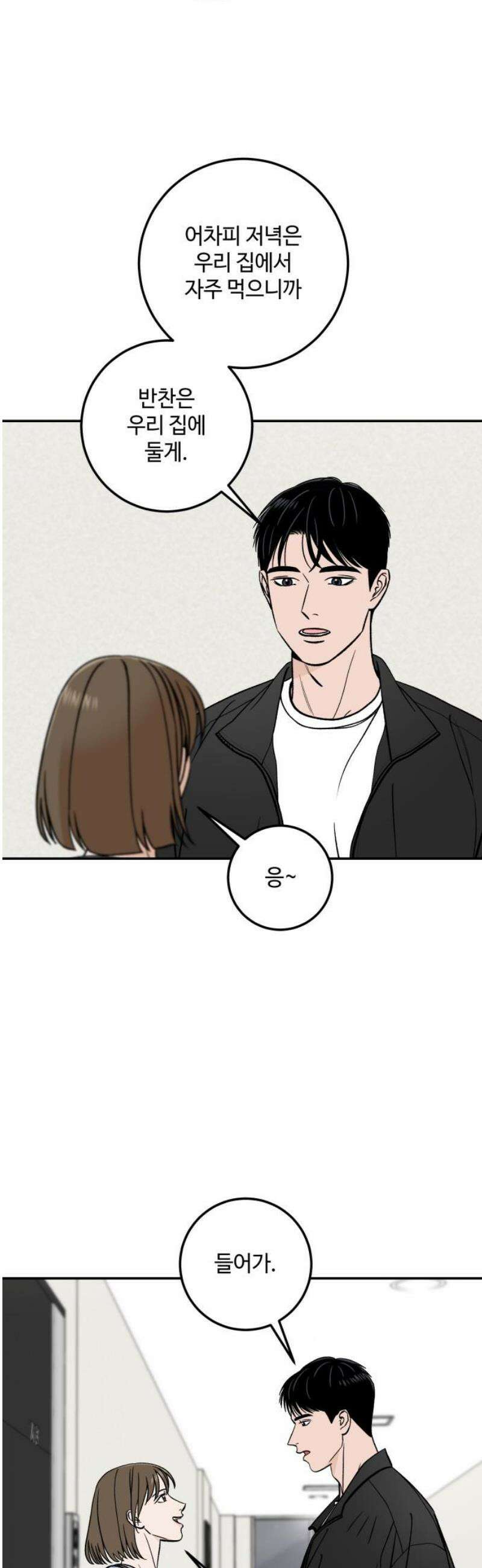 이웃집 연하 if 외전 1화 25