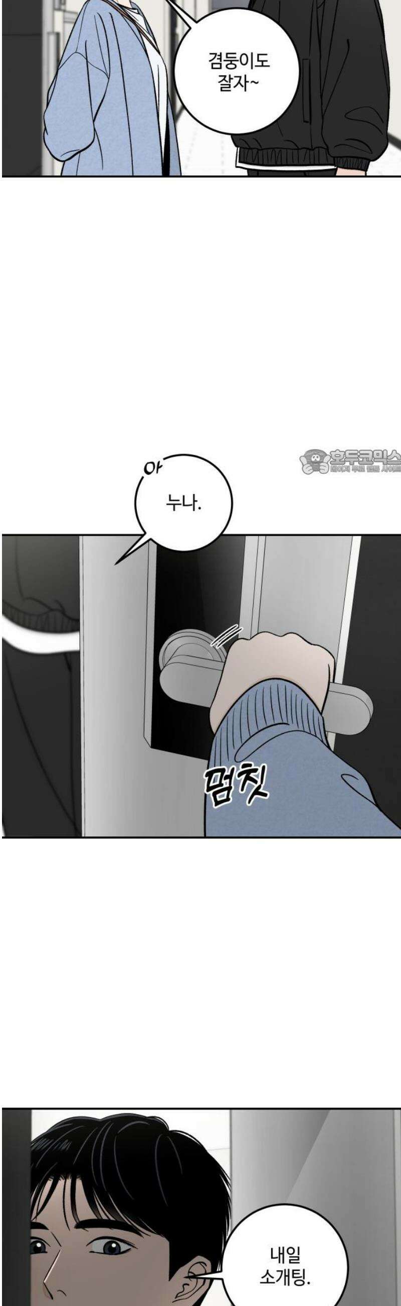 이웃집 연하 if 외전 1화 26