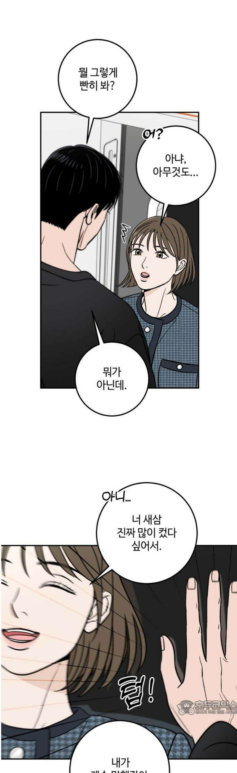 이웃집 연하 if 외전 1화 34