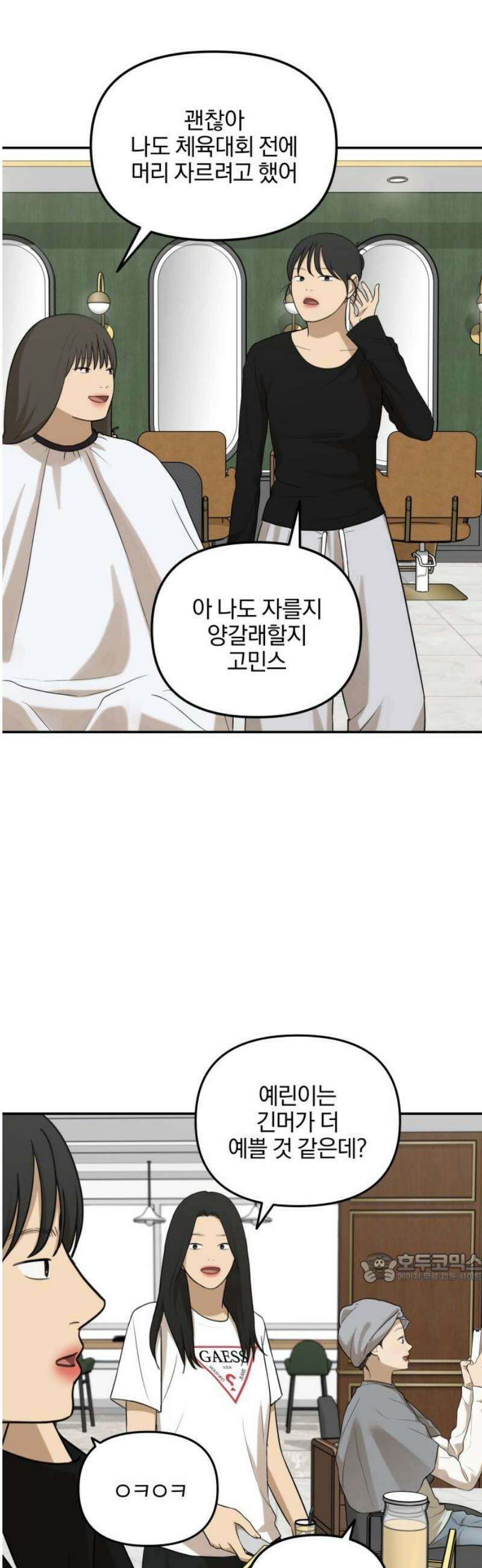 여자사람친구 [네이버] 40화 - 메기(2) 2