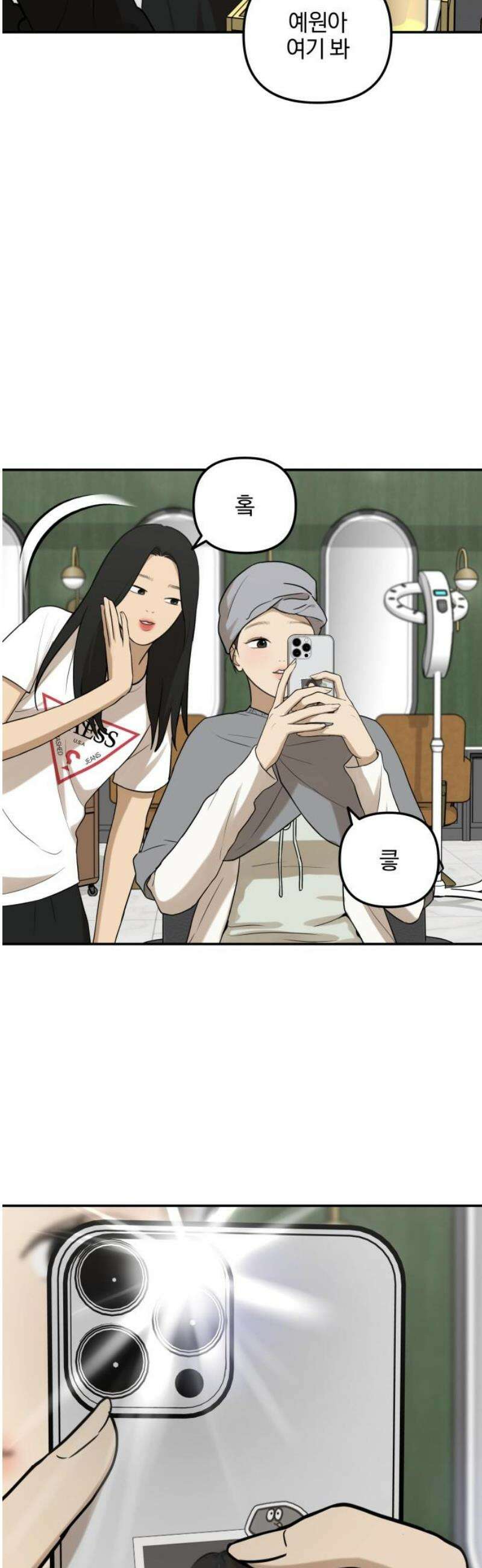 여자사람친구 [네이버] 40화 - 메기(2) 3