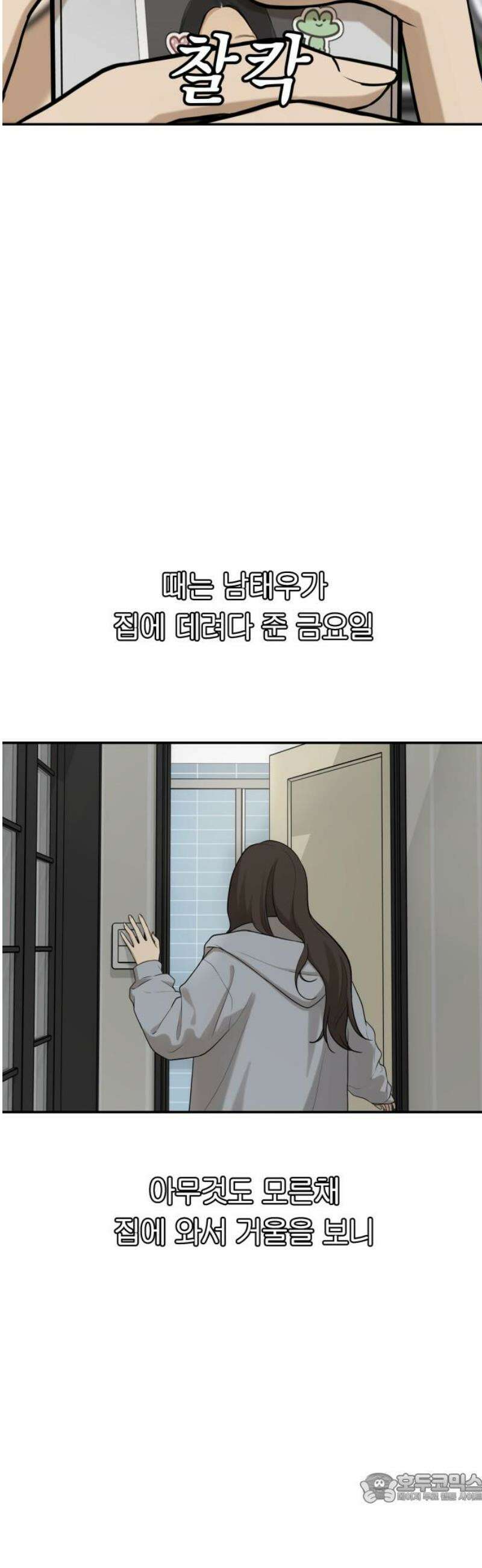 여자사람친구 [네이버] 40화 - 메기(2) 4