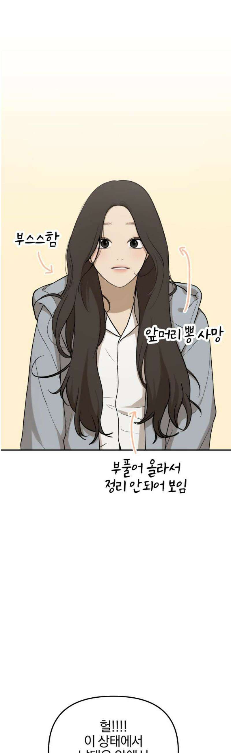 여자사람친구 [네이버] 40화 - 메기(2) 5