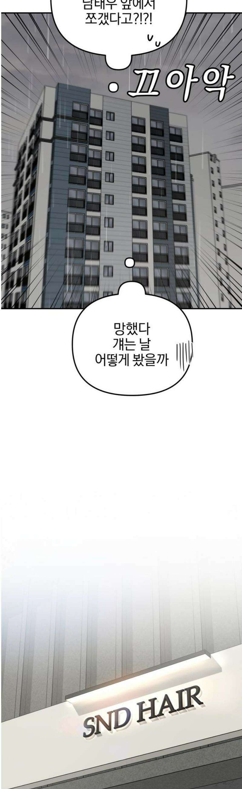 여자사람친구 [네이버] 40화 - 메기(2) 6
