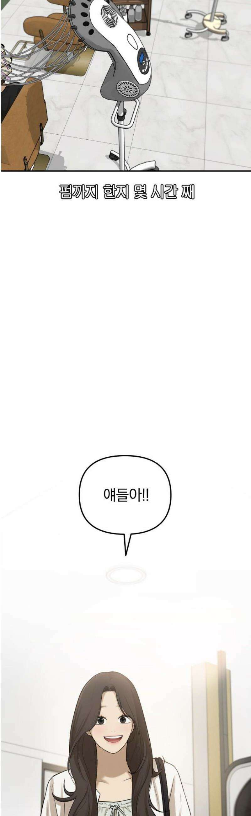 여자사람친구 [네이버] 40화 - 메기(2) 8