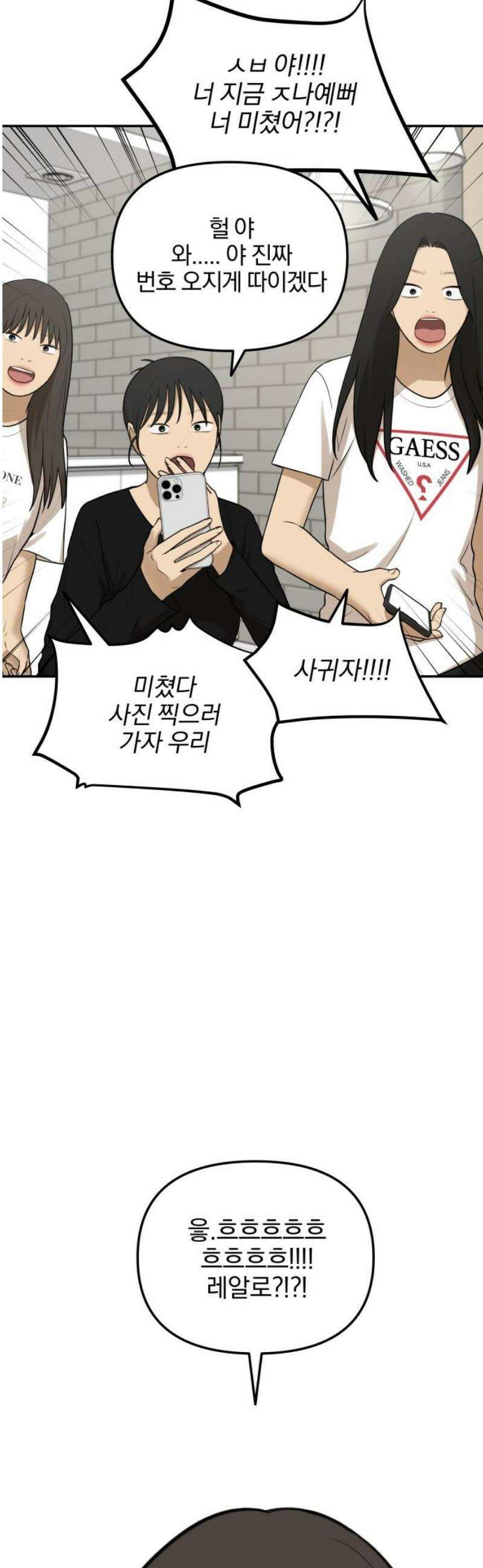 여자사람친구 [네이버] 40화 - 메기(2) 10