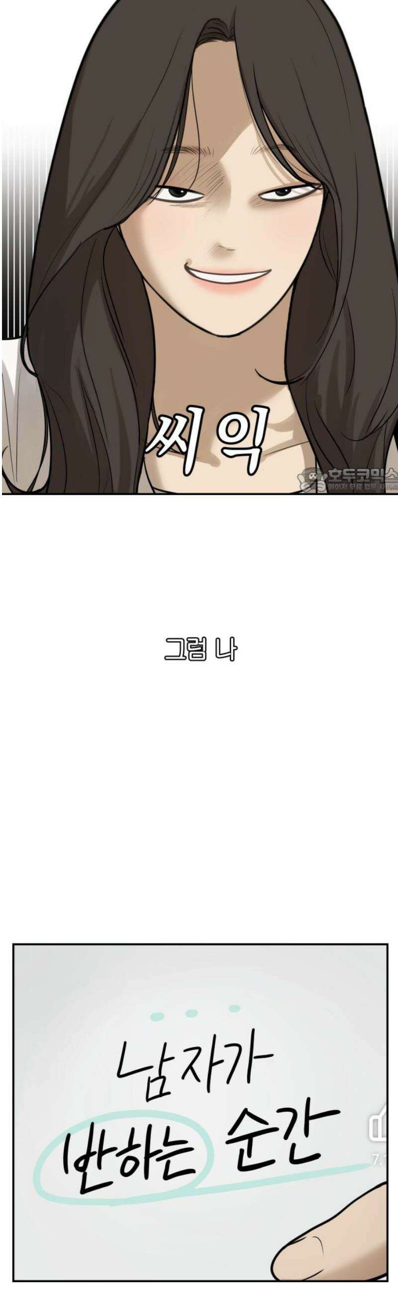 여자사람친구 [네이버] 40화 - 메기(2) 11
