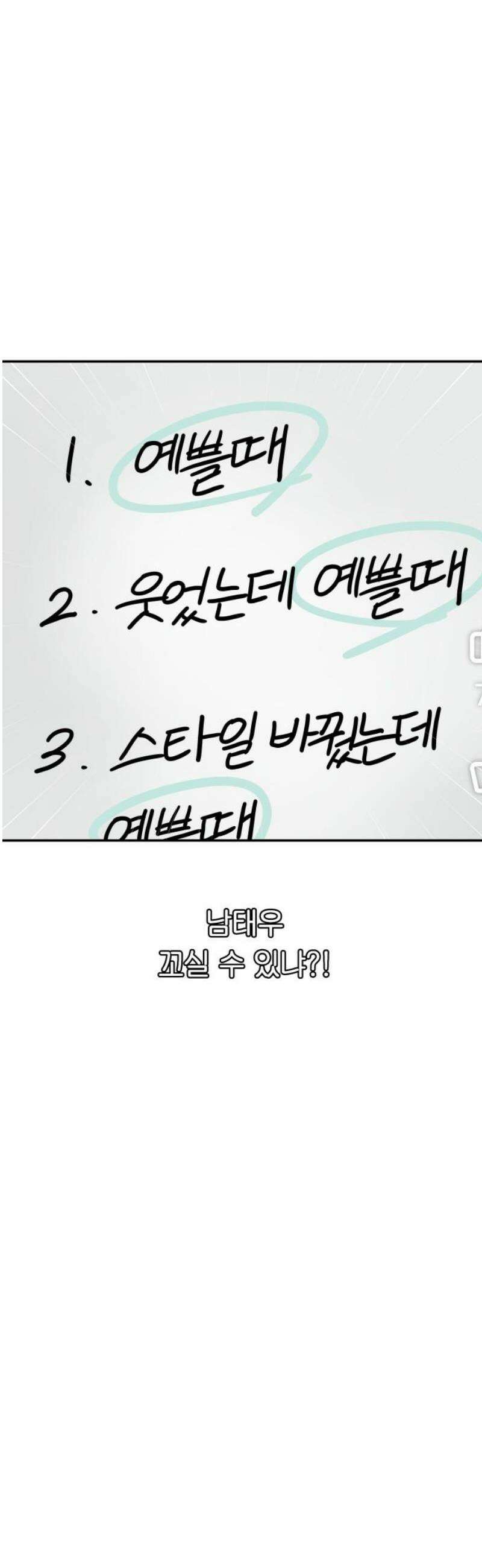 여자사람친구 [네이버] 40화 - 메기(2) 12