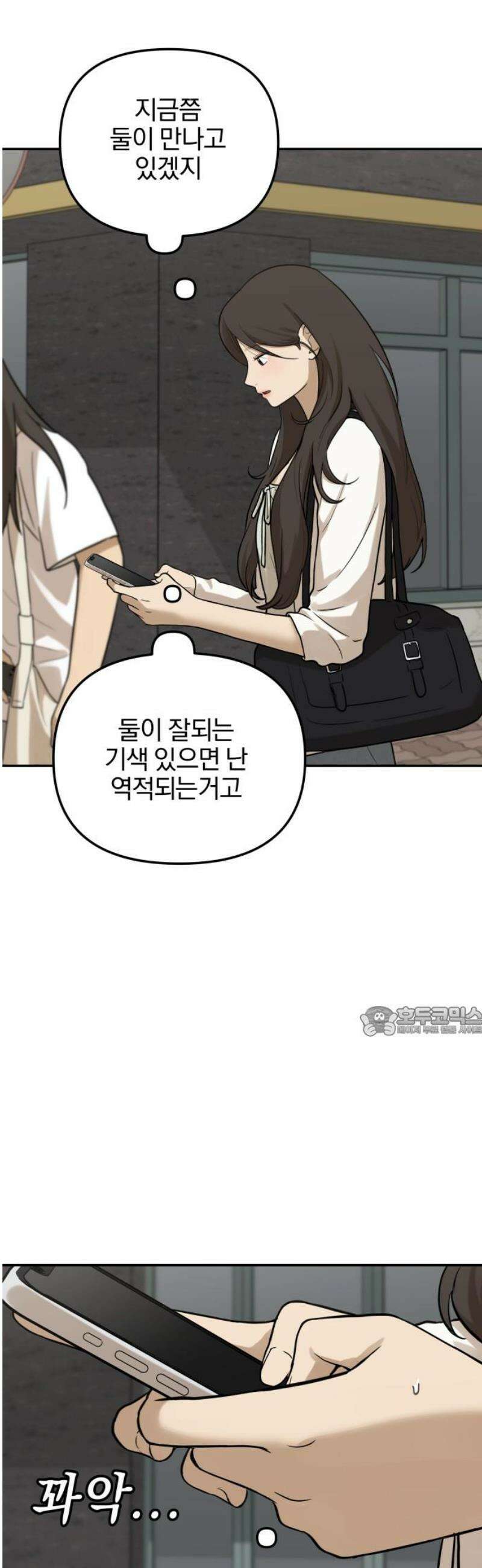 여자사람친구 [네이버] 40화 - 메기(2) 15