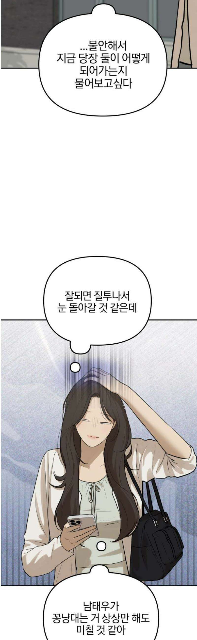 여자사람친구 [네이버] 40화 - 메기(2) 16