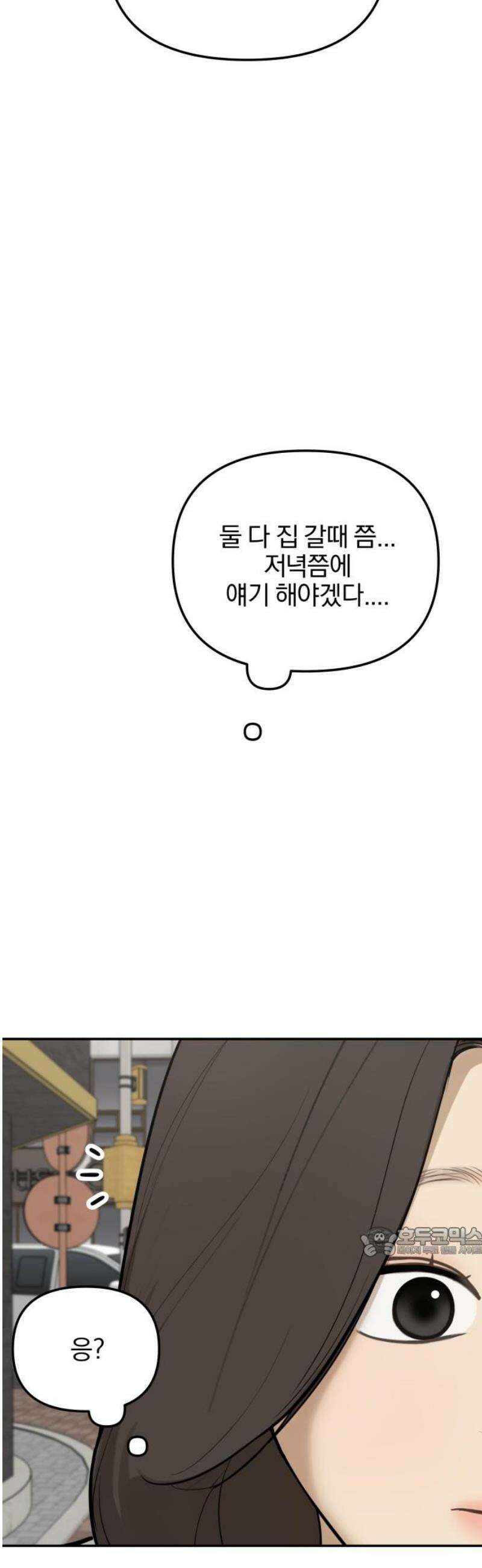 여자사람친구 [네이버] 40화 - 메기(2) 17