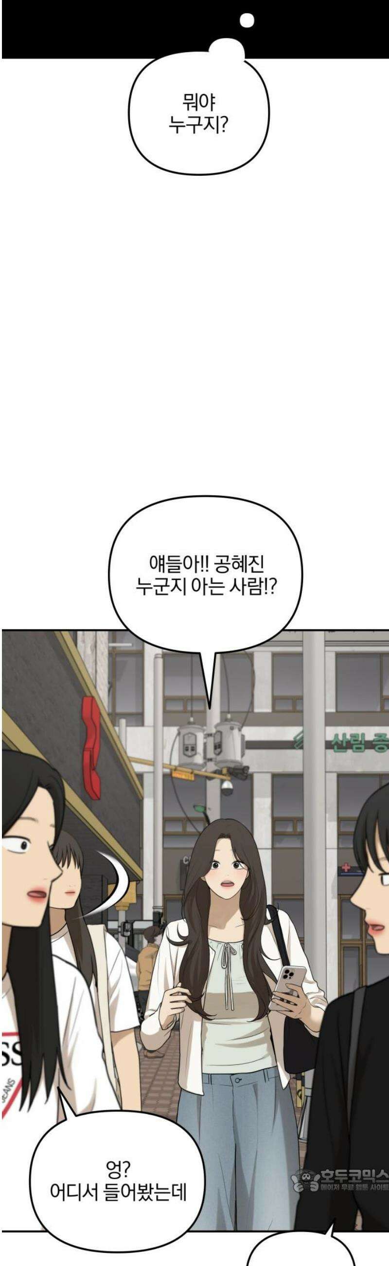 여자사람친구 [네이버] 40화 - 메기(2) 19