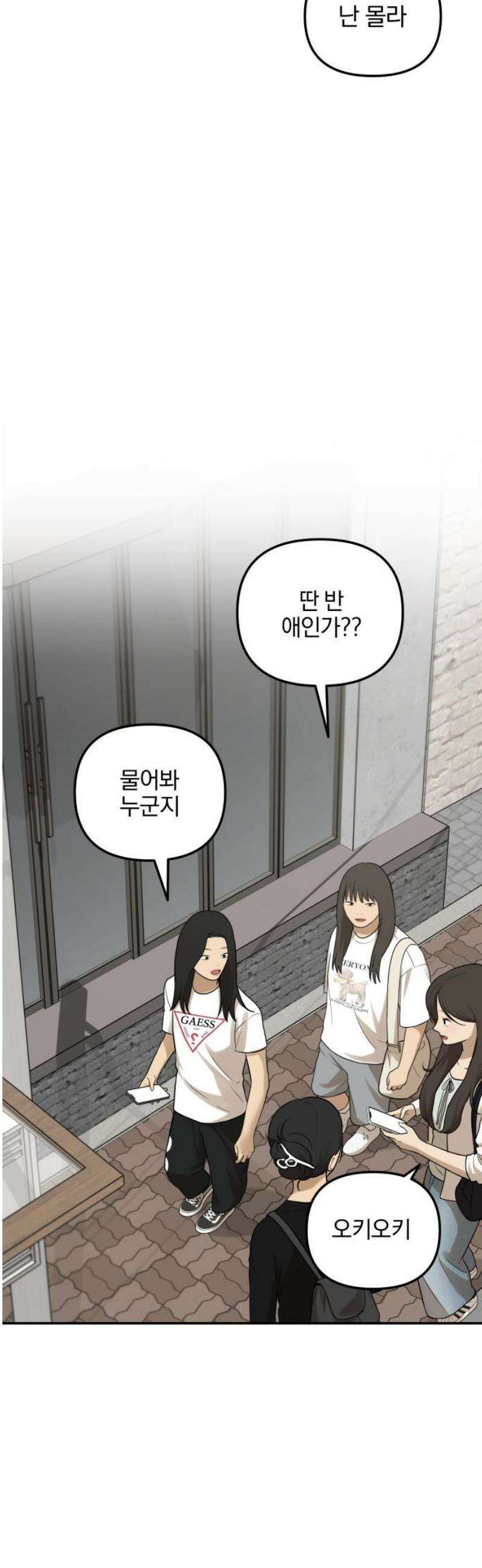 여자사람친구 [네이버] 40화 - 메기(2) 20