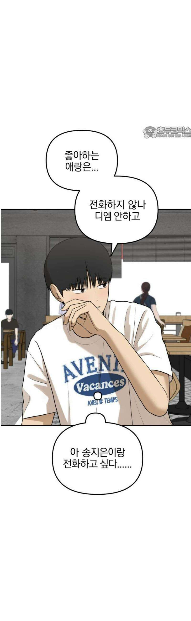 여자사람친구 [네이버] 40화 - 메기(2) 24