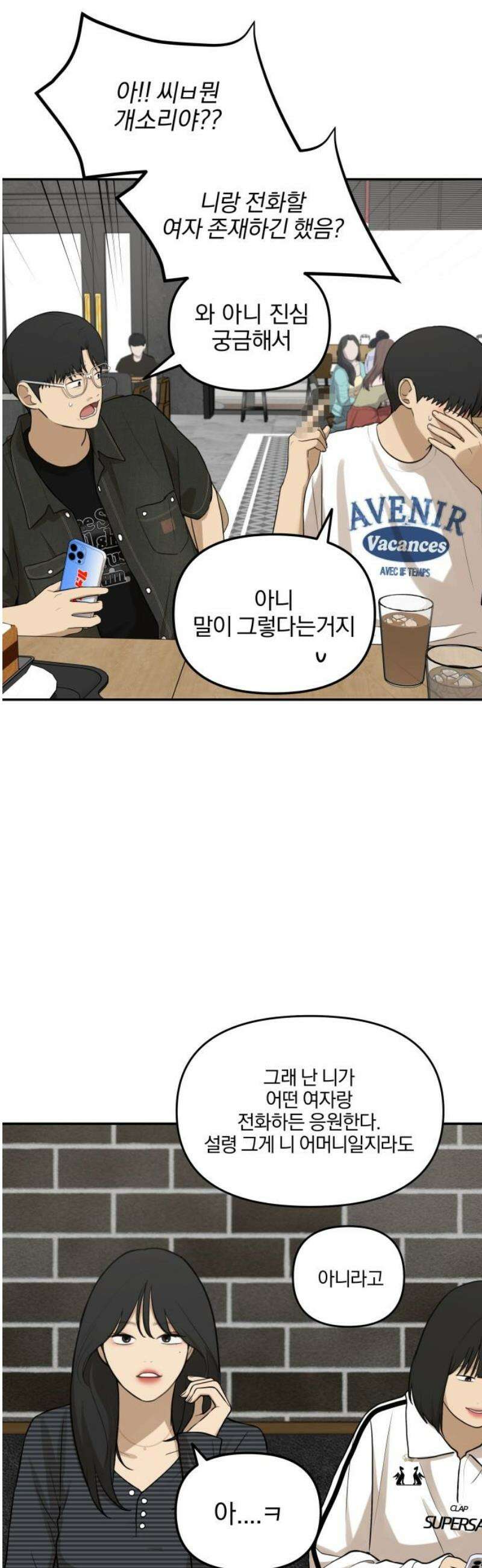 여자사람친구 [네이버] 40화 - 메기(2) 25