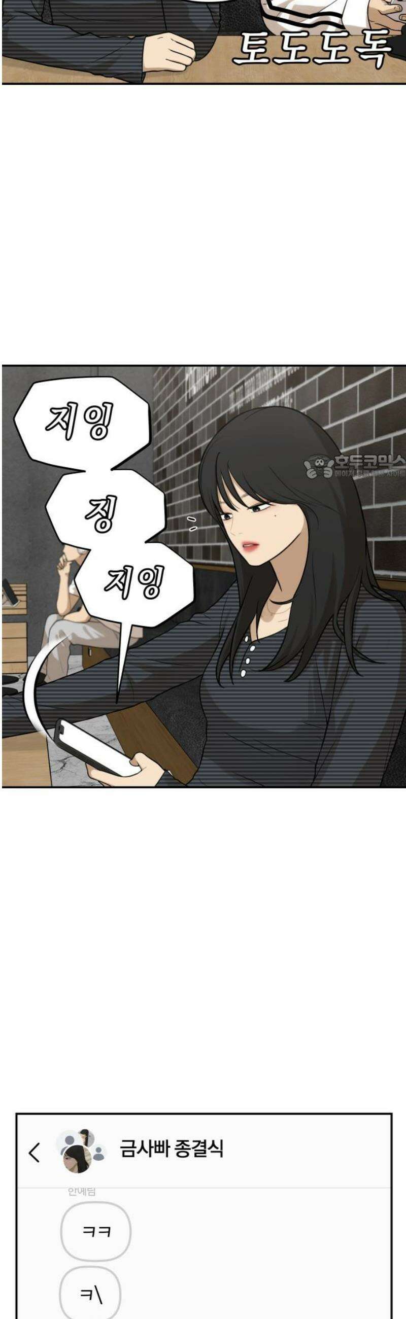 여자사람친구 [네이버] 40화 - 메기(2) 26