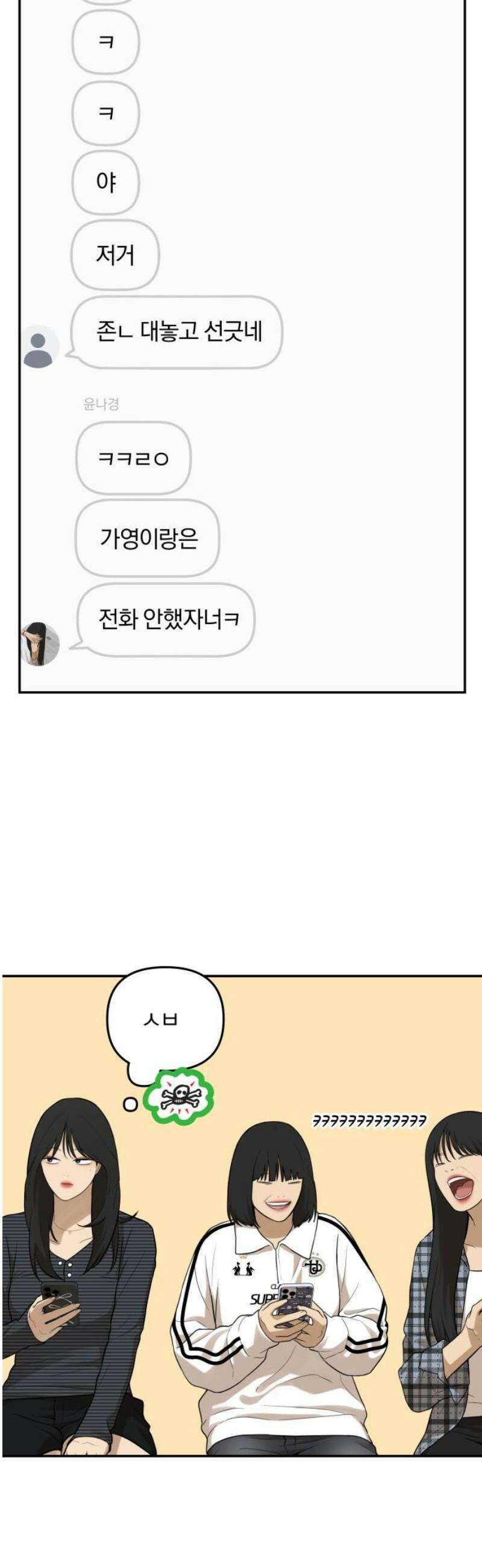 여자사람친구 [네이버] 40화 - 메기(2) 27