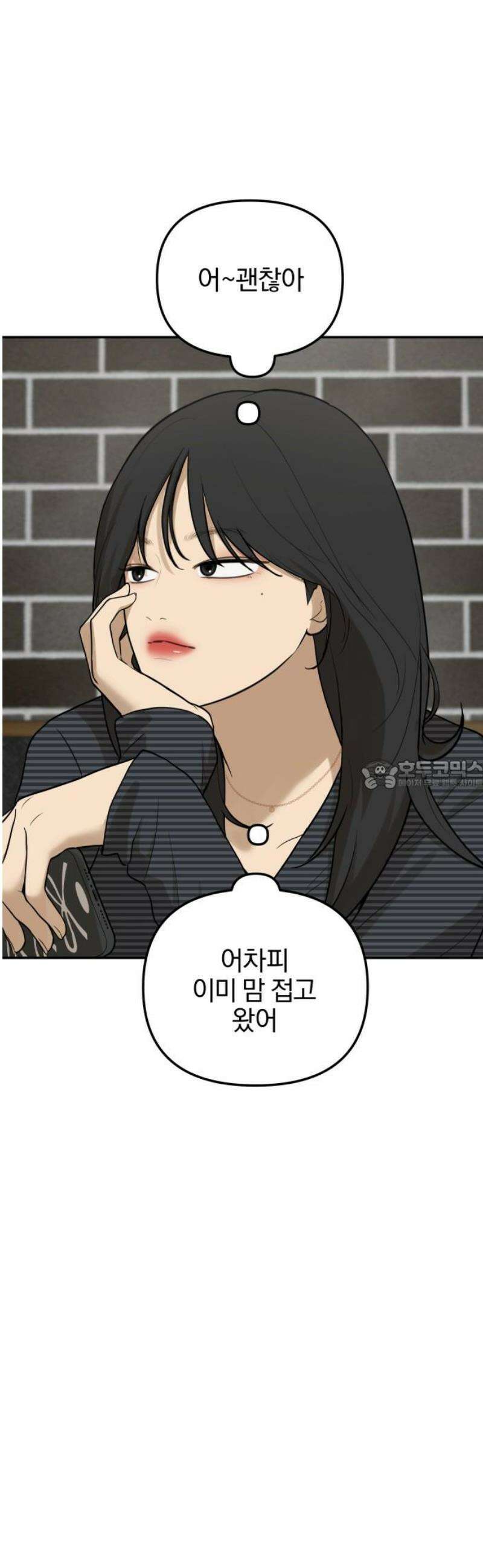 여자사람친구 [네이버] 40화 - 메기(2) 28