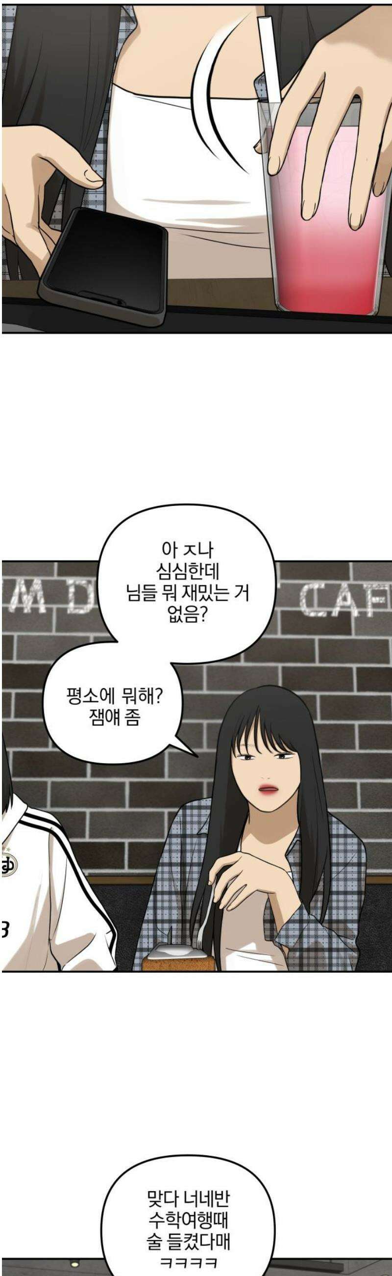 여자사람친구 [네이버] 40화 - 메기(2) 29