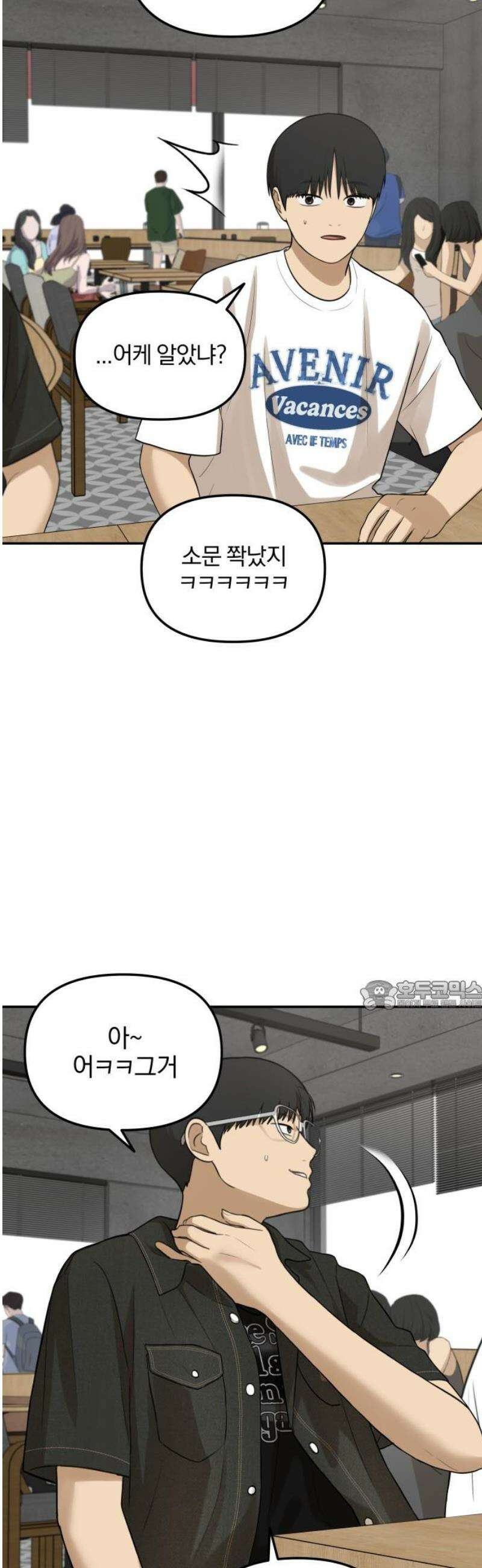여자사람친구 [네이버] 40화 - 메기(2) 30
