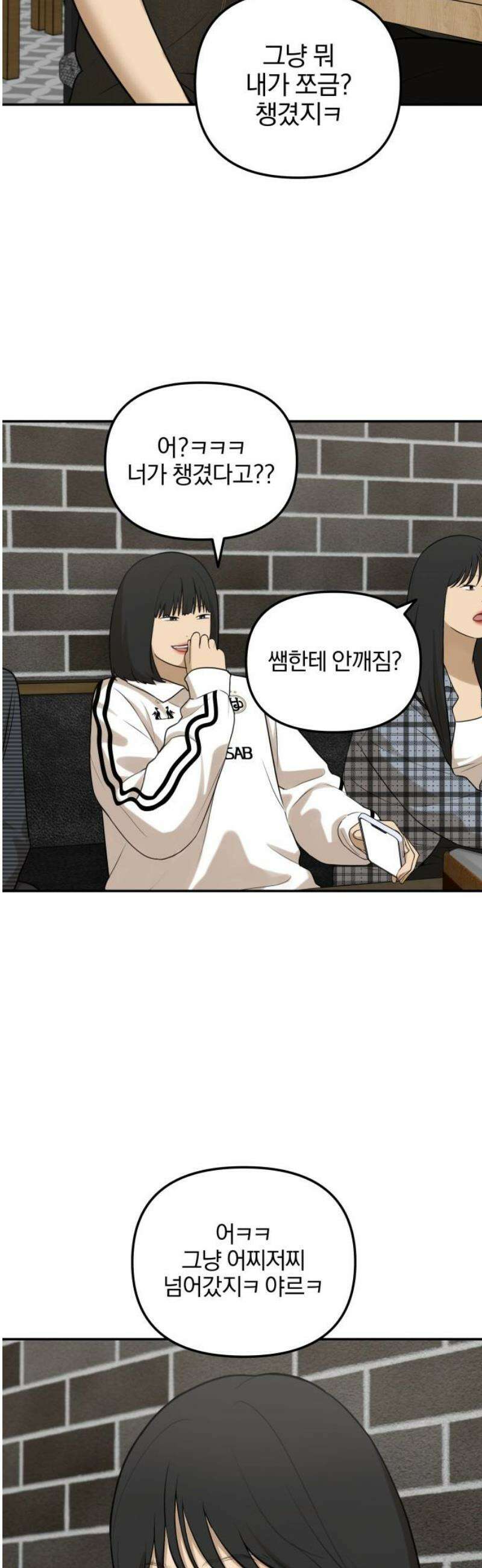 여자사람친구 [네이버] 40화 - 메기(2) 31