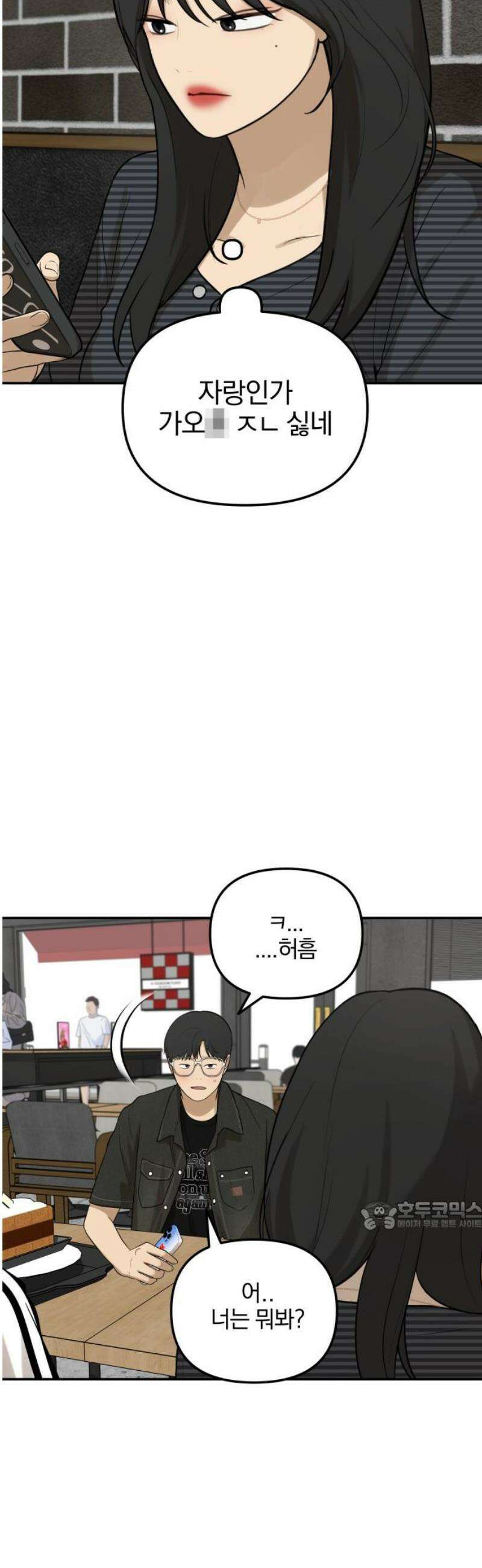 여자사람친구 [네이버] 40화 - 메기(2) 32