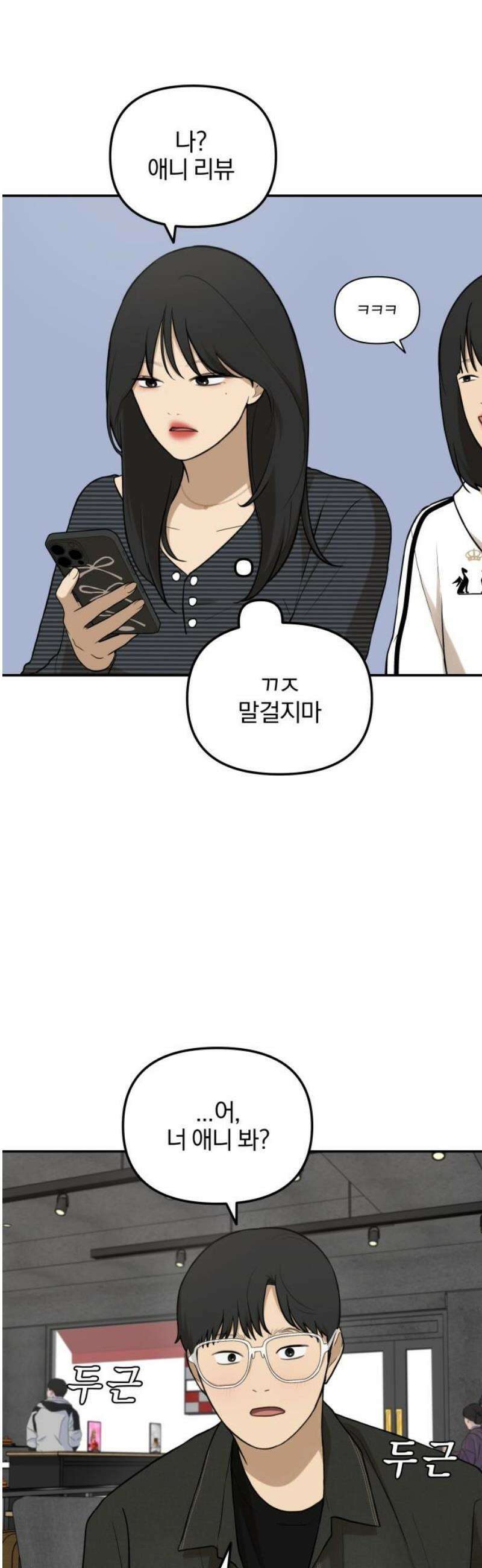 여자사람친구 [네이버] 40화 - 메기(2) 33