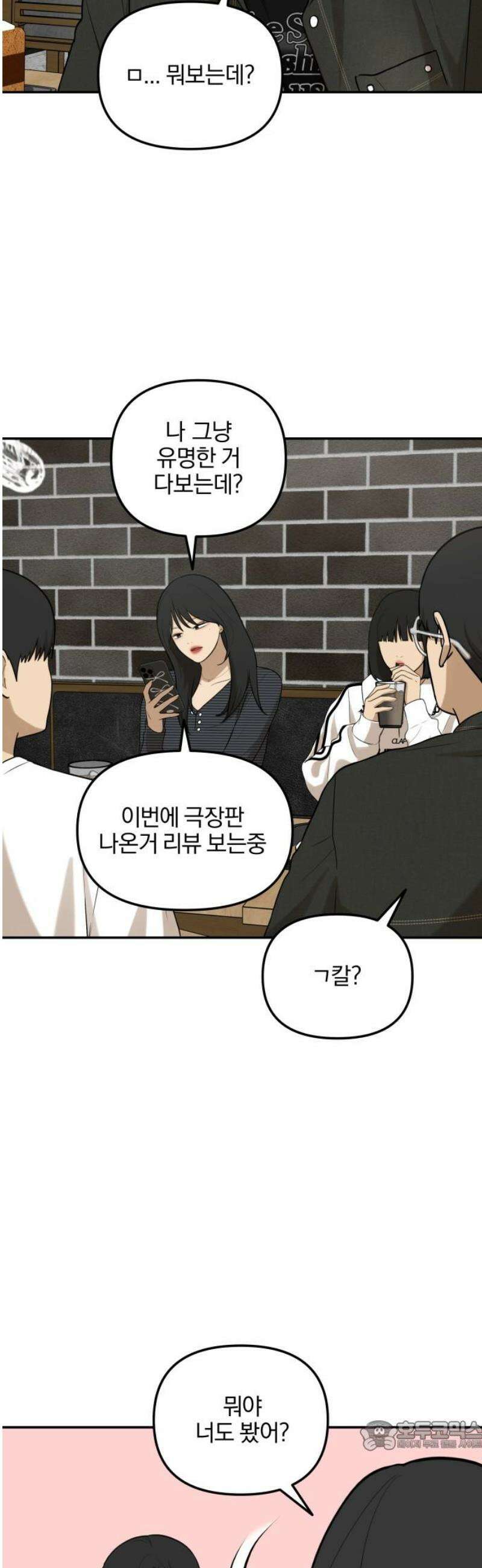 여자사람친구 [네이버] 40화 - 메기(2) 34