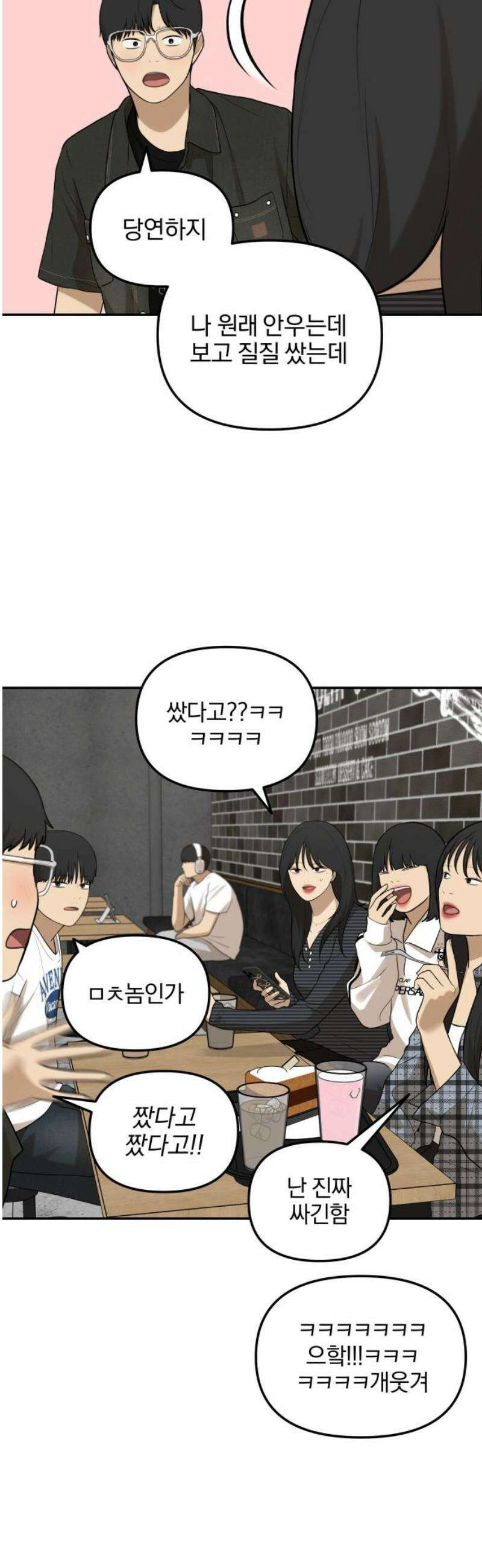 여자사람친구 [네이버] 40화 - 메기(2) 35