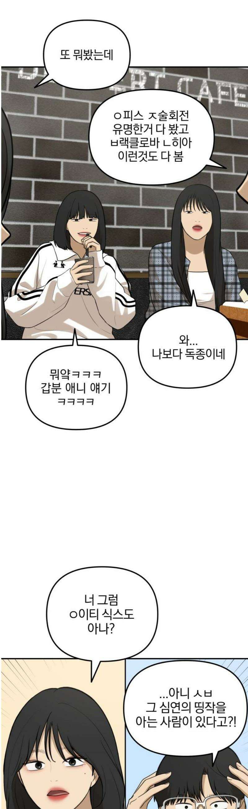 여자사람친구 [네이버] 40화 - 메기(2) 36