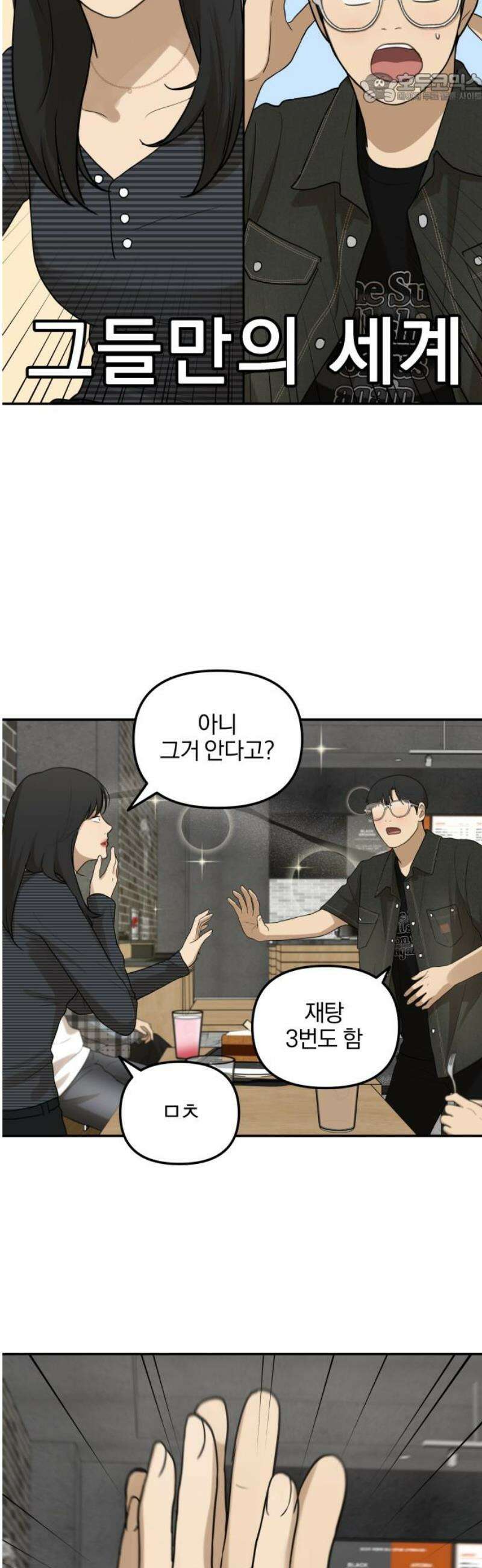 여자사람친구 [네이버] 40화 - 메기(2) 37